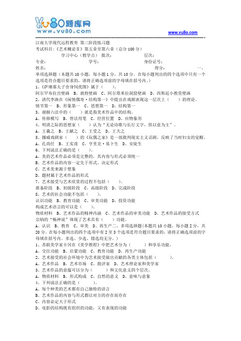 江南大学2018年上半年艺术概论第3阶段题目