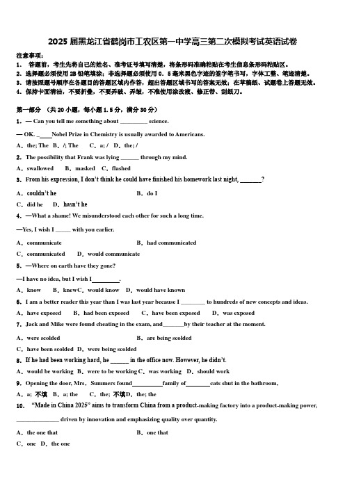 2025届黑龙江省鹤岗市工农区第一中学高三第二次模拟考试英语试卷含解析