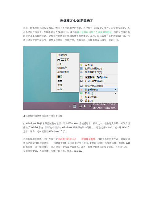 软媒魔方新版到来