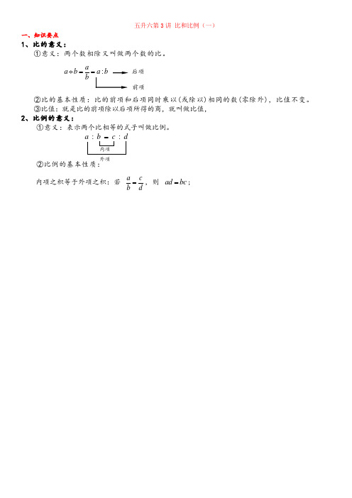 五升六第3讲  比和比例(一)