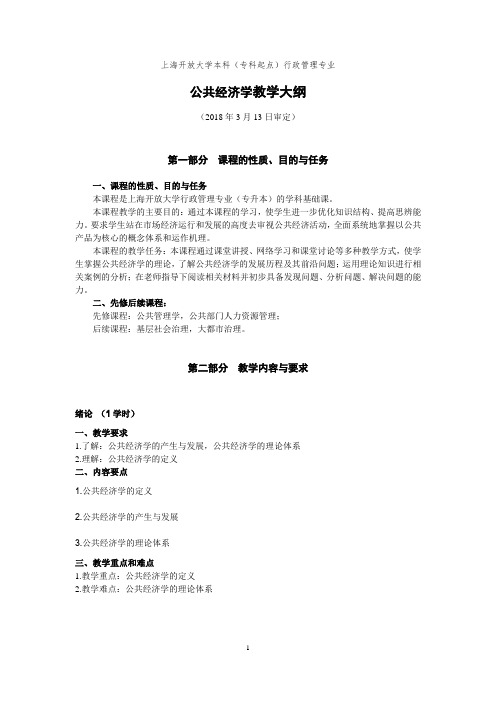 教学大纲