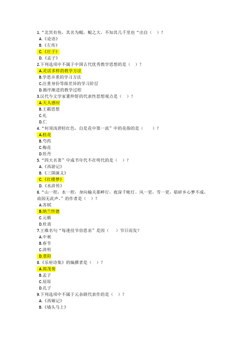 中国传统文化概观--形考任务参考答案