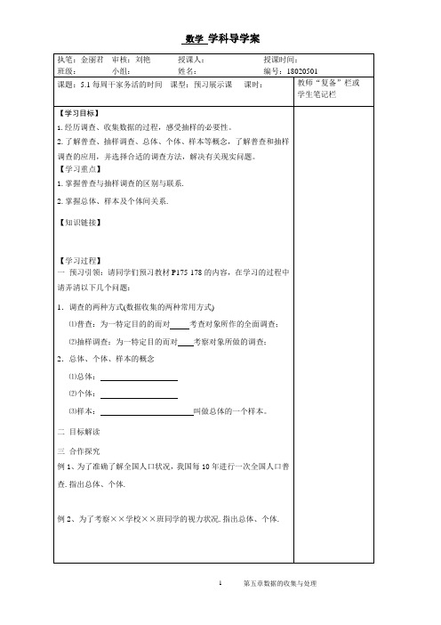 5.1每周干家务活的时间导学案