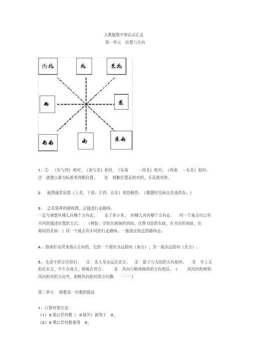 人教版三年级数学下册期中知识点复习+期中测试卷带答案