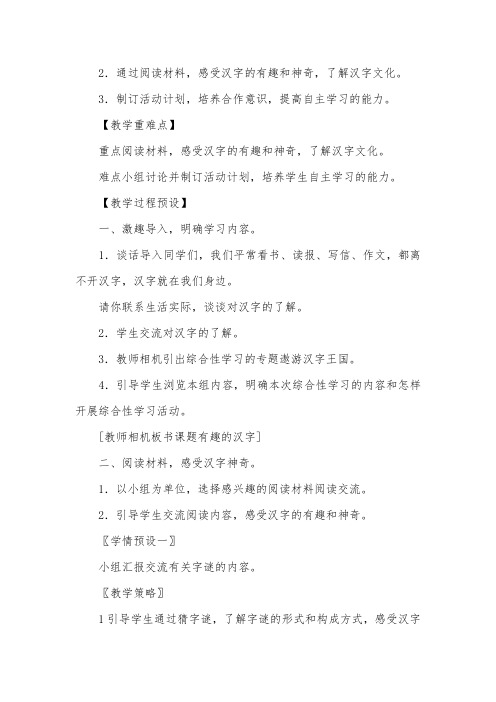 人教版五年级上册语文《有趣的汉字》教案【三篇】