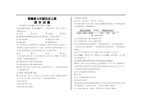 最新部编版七年级历史上册期末考试试题及参考答案