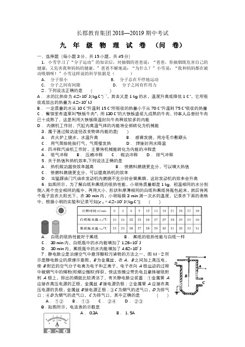 长郡集团九年级期物理中考试试题