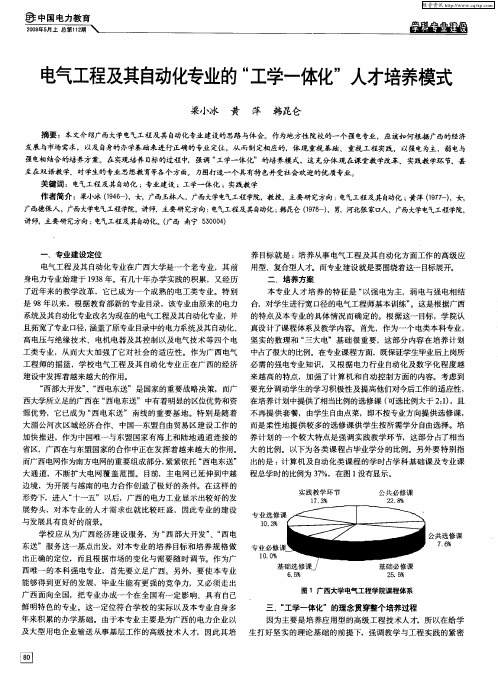 电气工程及其自动化专业的“工学一体化”人才培养模式