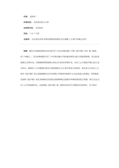 其事核而实 其刺允而当——对陈寅恪关于白居易《蛮子朝》一诗笺证的异议