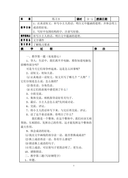 苏教版小语第7册练习5 教案