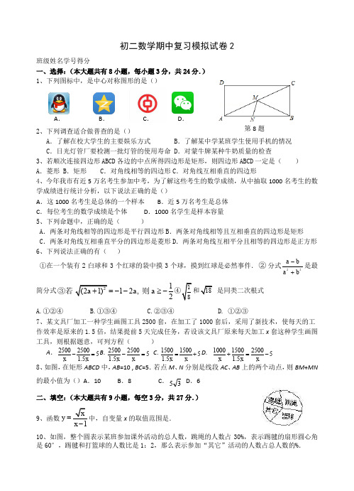 江苏省南闸实验学校2016-2017学年初二下数学期中复习卷2(无答案)