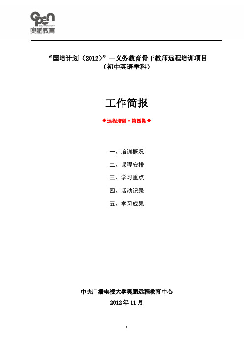 国培计划(2012)—义务教育骨干教师远程培训项目