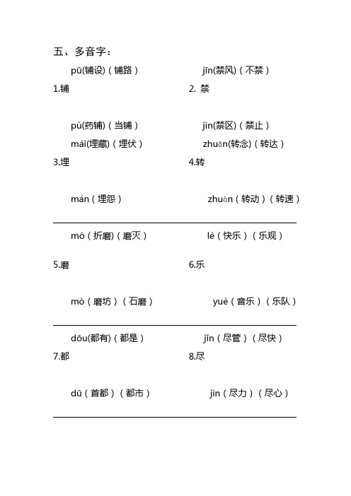 苏教版四年级上册多音字、形似字分解