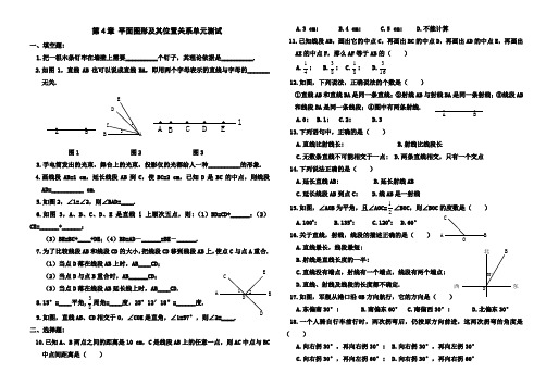 第4章 平面图形及其位置关系单元测试