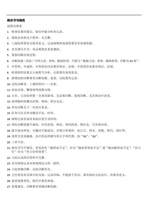 病历书写规范