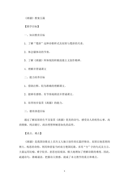 《离骚》教案(最新)