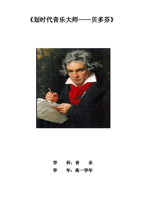 划时代音乐大师教案