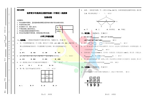 【精品】2017秋季世界青少年奥林匹克数学竞赛(中国区)选拔赛  初赛试卷 三年级数学试卷