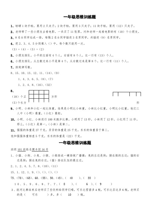 一年级数学思维训练(全集)