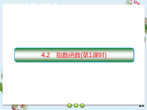 4.2 指数函数 (第1课时)课件