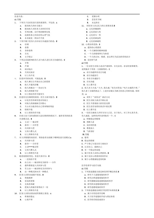 医学伦理学题库及答案