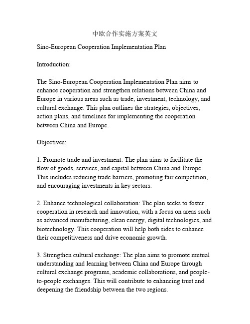 中欧合作实施方案英文