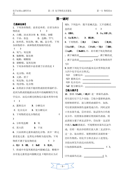 【免费下载】必修1 2第二章化学物质及其变化课时作业