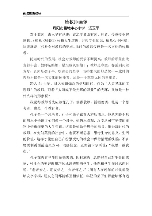 教师形象设计