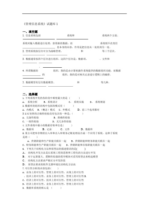 (完整版)管理信息系统题库(8套)及答案(8套)