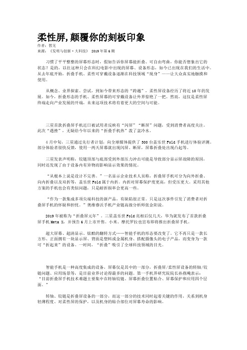 柔性屏,颠覆你的刻板印象