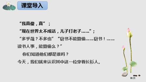 九年级下册5.孔乙己课件市公开课一等奖省优质课获奖课件