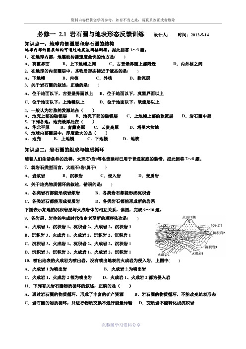 威海市-高一地理专项测试题-岩石圈