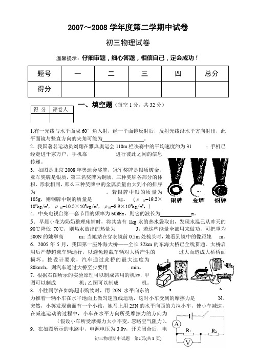 20072008学年度第二学期中试卷