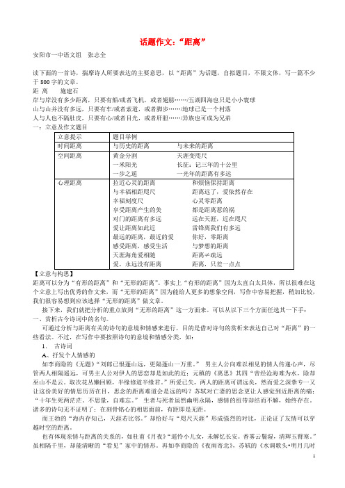 高中语文经典话题作文题写作指导距离写作指导