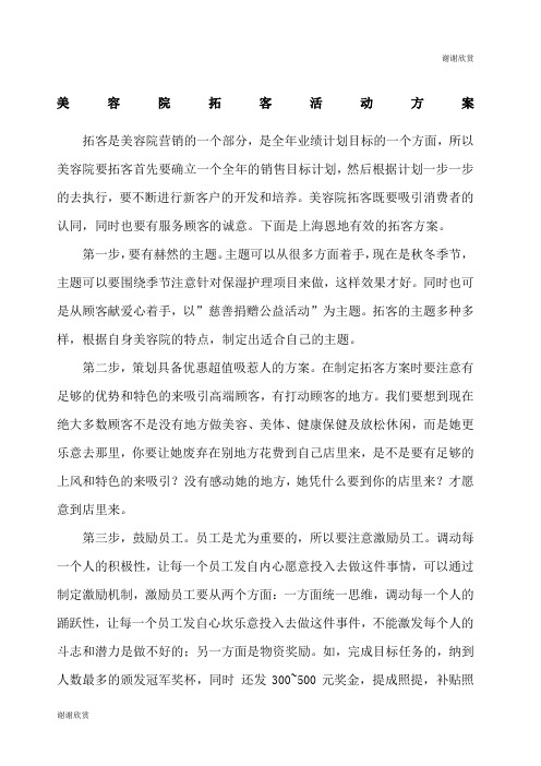 美容院拓客活动方案.docx