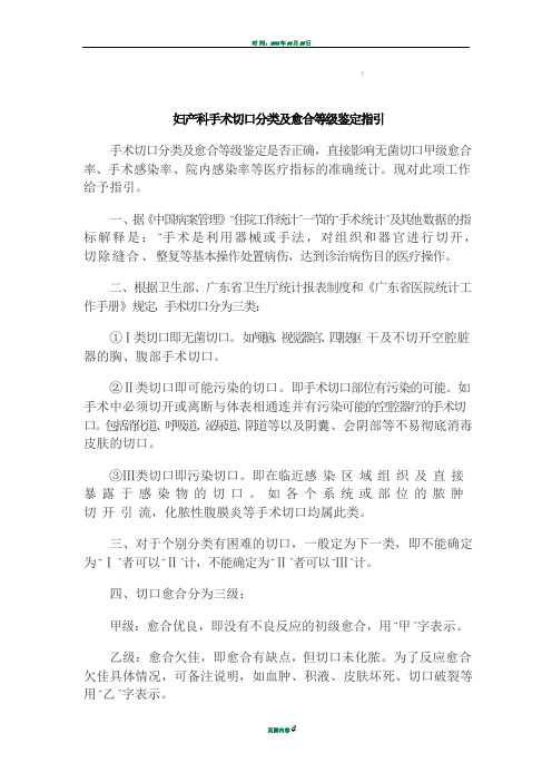 妇产科手术切口分类及愈合等级鉴定指引