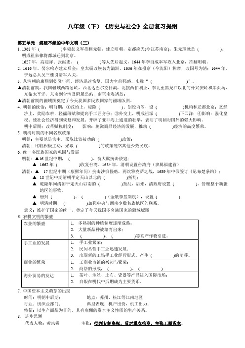 新人教版八年级(下)《历史与社会》全册复习提纲