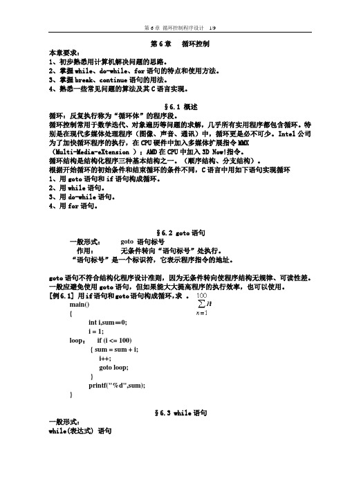 C语言第6章循环结构程序设计