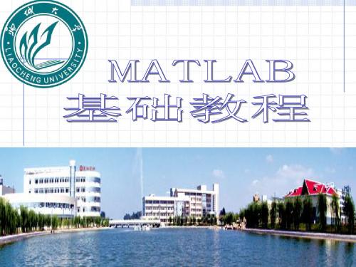 matlab第1章 基础入门