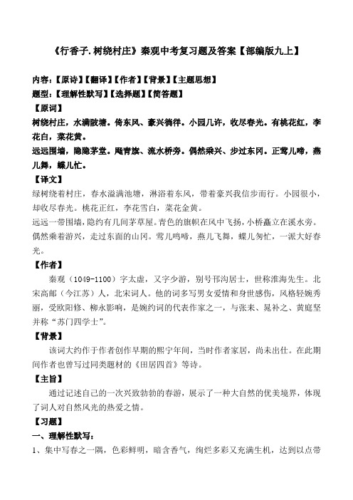 《行香子.树绕村庄》中考复习题及答案