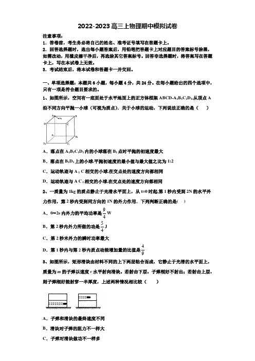 浙江省浙南名校联盟2022年物理高三第一学期期中复习检测模拟试题含解析