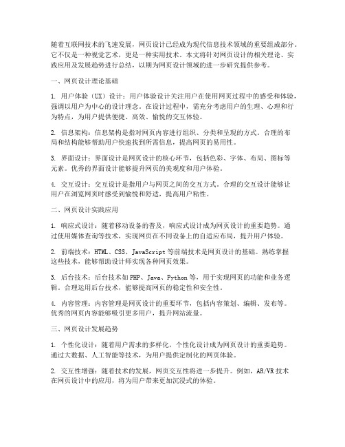 网页设计论文总结范文