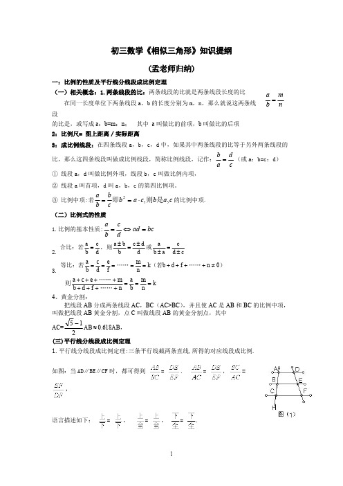 初三数学《相似三角形》知识点归纳