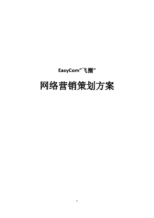 EasyCom-推荐下载