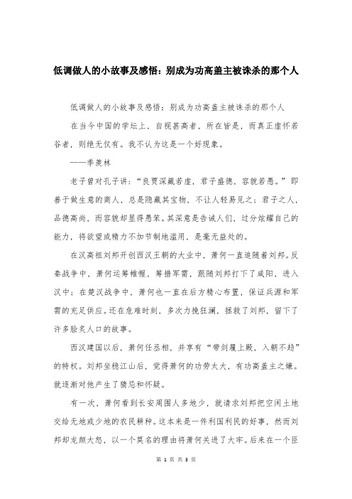 低调做人的小故事及感悟：别成为功高盖主被诛杀的那个人