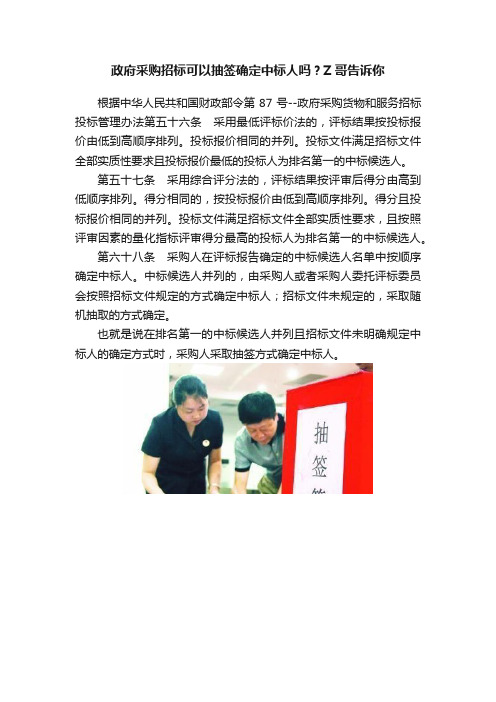 政府采购招标可以抽签确定中标人吗？Z哥告诉你