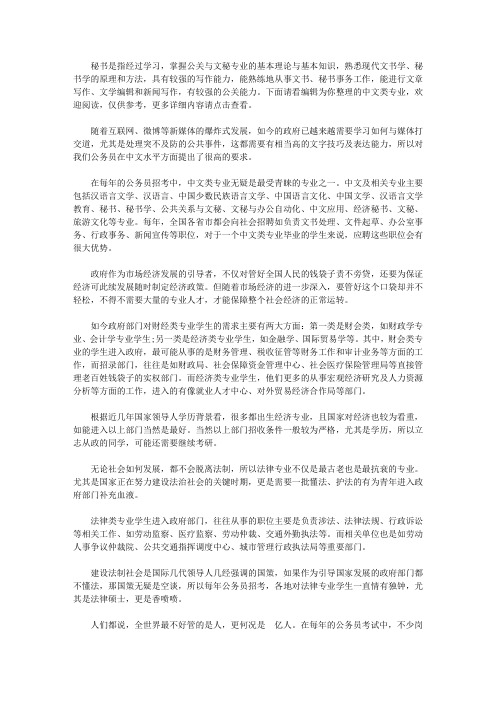 文秘类专业包括哪些