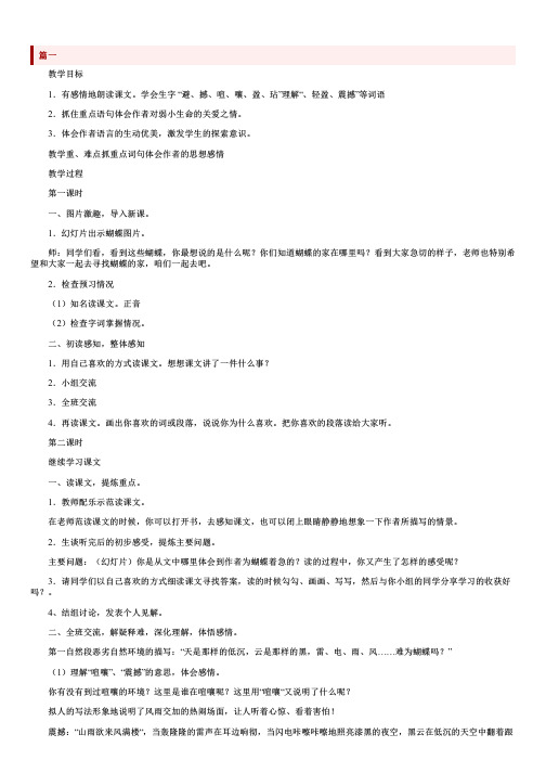 冀教版四年级下册语文教案：《蝴蝶的家》