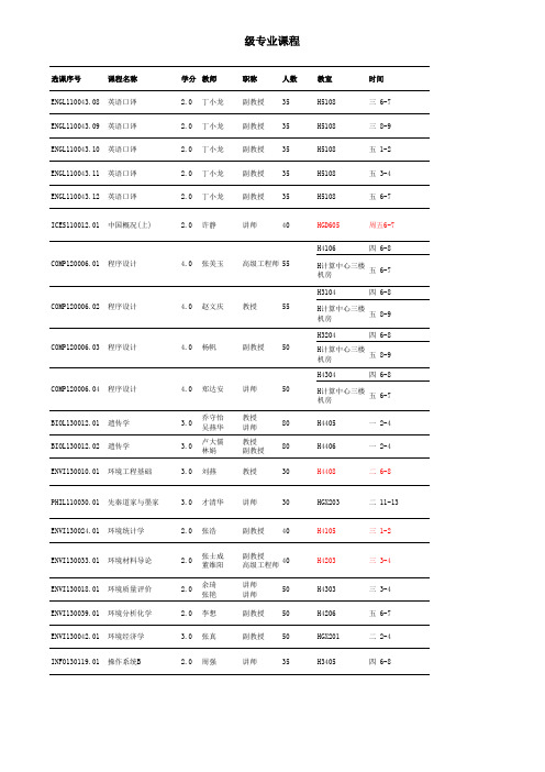 复旦大学2012-2013学年第一学期本科生课程表、校历