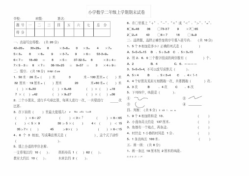 人教版新课标小学数学二年级上期末试卷(含答案)